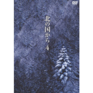 [95284]北の国から 4【邦画 中古 DVD】ケース無:: レンタル落ち(TVドラマ)