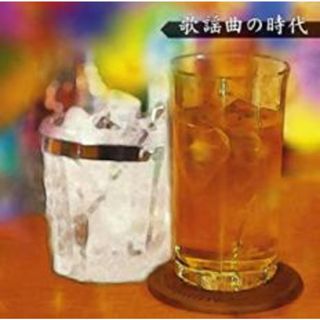 [215691]歌謡曲の時代 ベスト 2CD【CD、音楽 中古 CD】ケース無:: レンタル落ち(ポップス/ロック(邦楽))