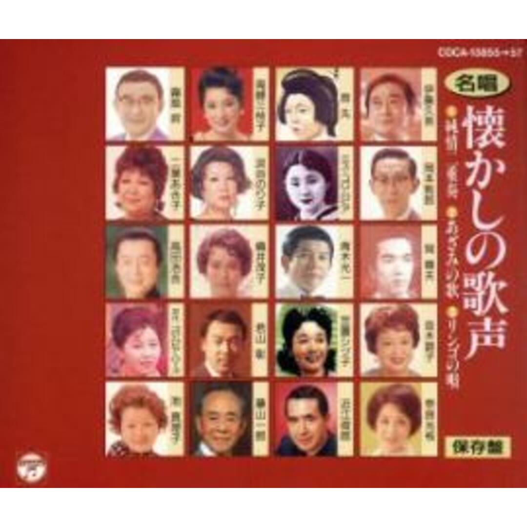 [217705]名唱懐かしの歌声 1 純情二重奏 3CD【CD、音楽 中古 CD】ケース無:: レンタル落ち エンタメ/ホビーのCD(その他)の商品写真