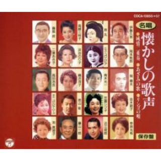 [217705]名唱懐かしの歌声 1 純情二重奏 3CD【CD、音楽 中古 CD】ケース無:: レンタル落ち(その他)