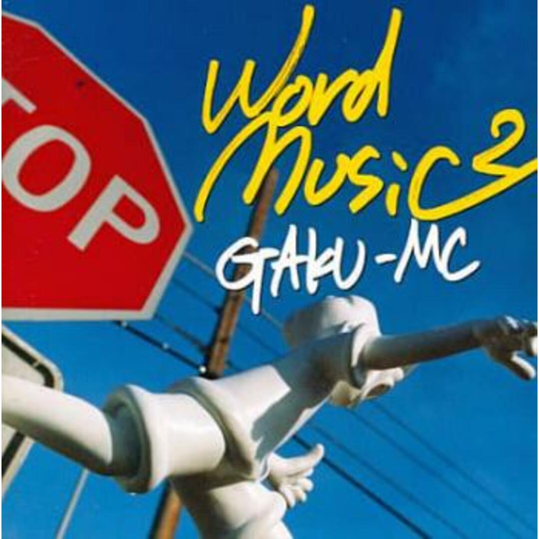 [406261]word music 2【CD、音楽 中古 CD】ケース無:: レンタル落ち エンタメ/ホビーのCD(ヒップホップ/ラップ)の商品写真