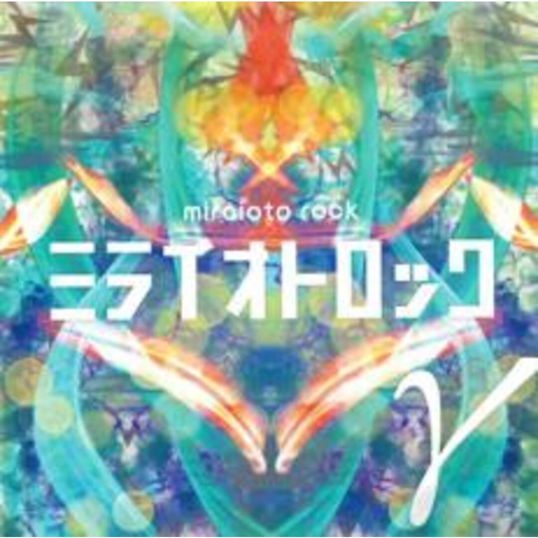 [406408]ミライオトロック γ【CD、音楽 中古 CD】ケース無:: レンタル落ち エンタメ/ホビーのCD(その他)の商品写真