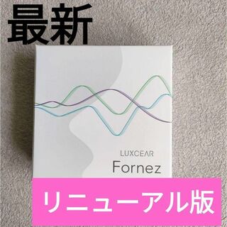 【リニューアル版】 ルクセア フォーネス 新品未開封 LUXCEAR(フェイスケア/美顔器)