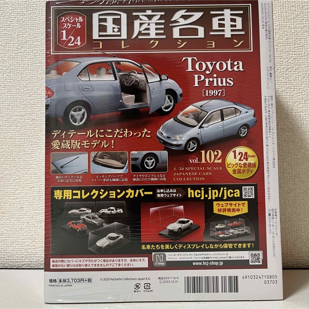 国産名車コレクション1/24 vol.102 Toyota Prius 1997 エンタメ/ホビーのおもちゃ/ぬいぐるみ(ミニカー)の商品写真