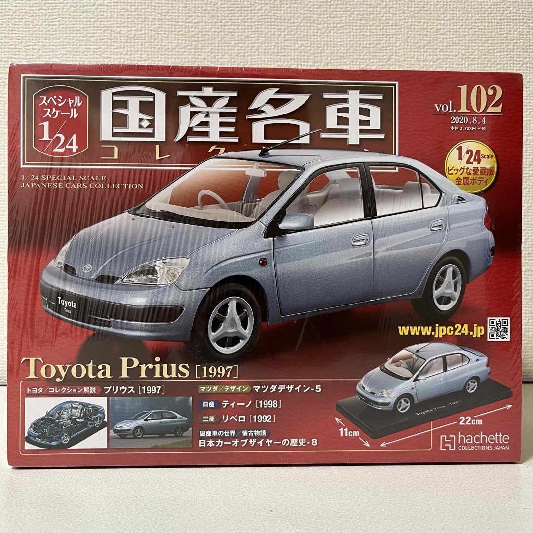 国産名車コレクション1/24 vol.102 Toyota Prius 1997 エンタメ/ホビーのおもちゃ/ぬいぐるみ(ミニカー)の商品写真