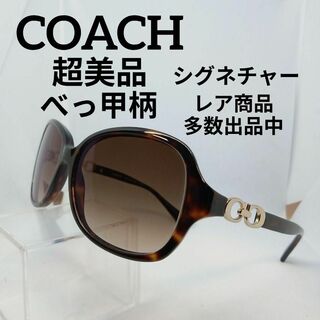 COACH - う671超美品　コーチ　サングラス　メガネ　眼鏡　度弱　8146　シグネチャー