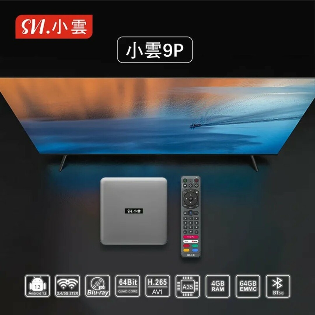 小雲TVbox SviCloud9P テレビボックス 対応世界映画ドラマ見放題 スマホ/家電/カメラのテレビ/映像機器(その他)の商品写真