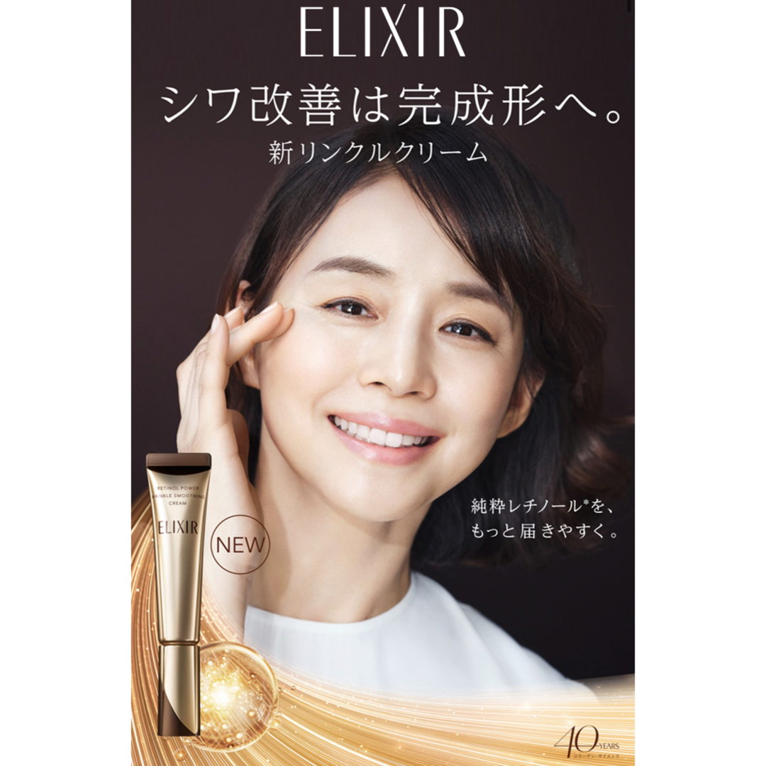 ELIXIR(エリクシール)のエリクシール レチノパワーリンクルクリーム  40包  コスメ/美容のスキンケア/基礎化粧品(アイケア/アイクリーム)の商品写真