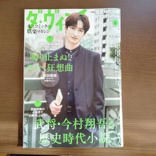 ダ・ヴィンチ 2024年6月号(文芸)