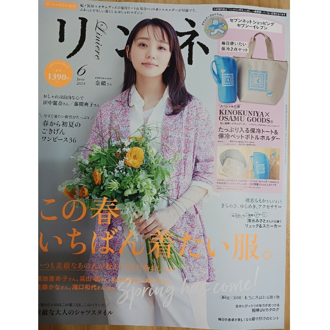 リンネル6月号増刊 エンタメ/ホビーの雑誌(ファッション)の商品写真