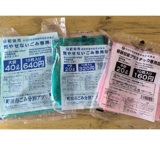 町田市ゴミ袋(不燃・プラ)(日用品/生活雑貨)