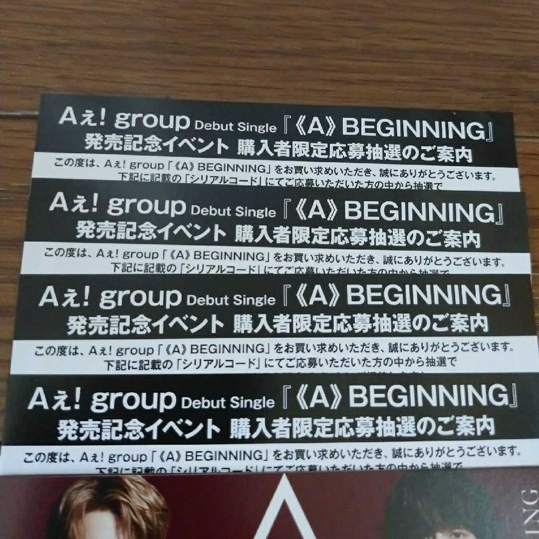 Aぇ！group A BEGINNING 封入特典 エンタメ/ホビーのCD(ポップス/ロック(邦楽))の商品写真