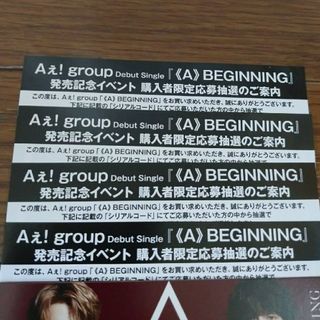 Aぇ！group A BEGINNING 封入特典(ポップス/ロック(邦楽))