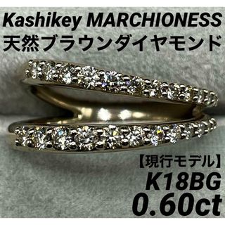 JE16★高級 カシケイ ダイヤモンド0.6ct K18BG リング(リング(指輪))