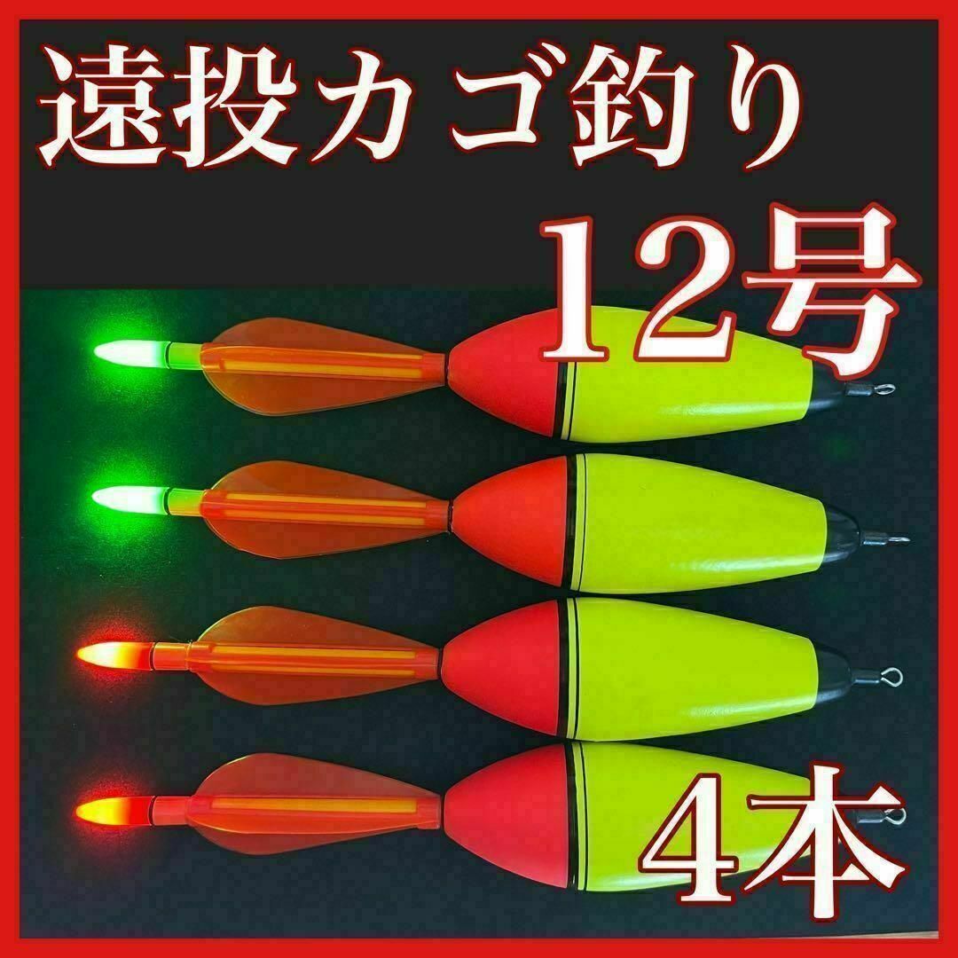 電気ウキ　12号　4本セット　発泡ウキ　遠投カゴ釣り　ウメズ　ピアレ　ではない スポーツ/アウトドアのフィッシング(その他)の商品写真