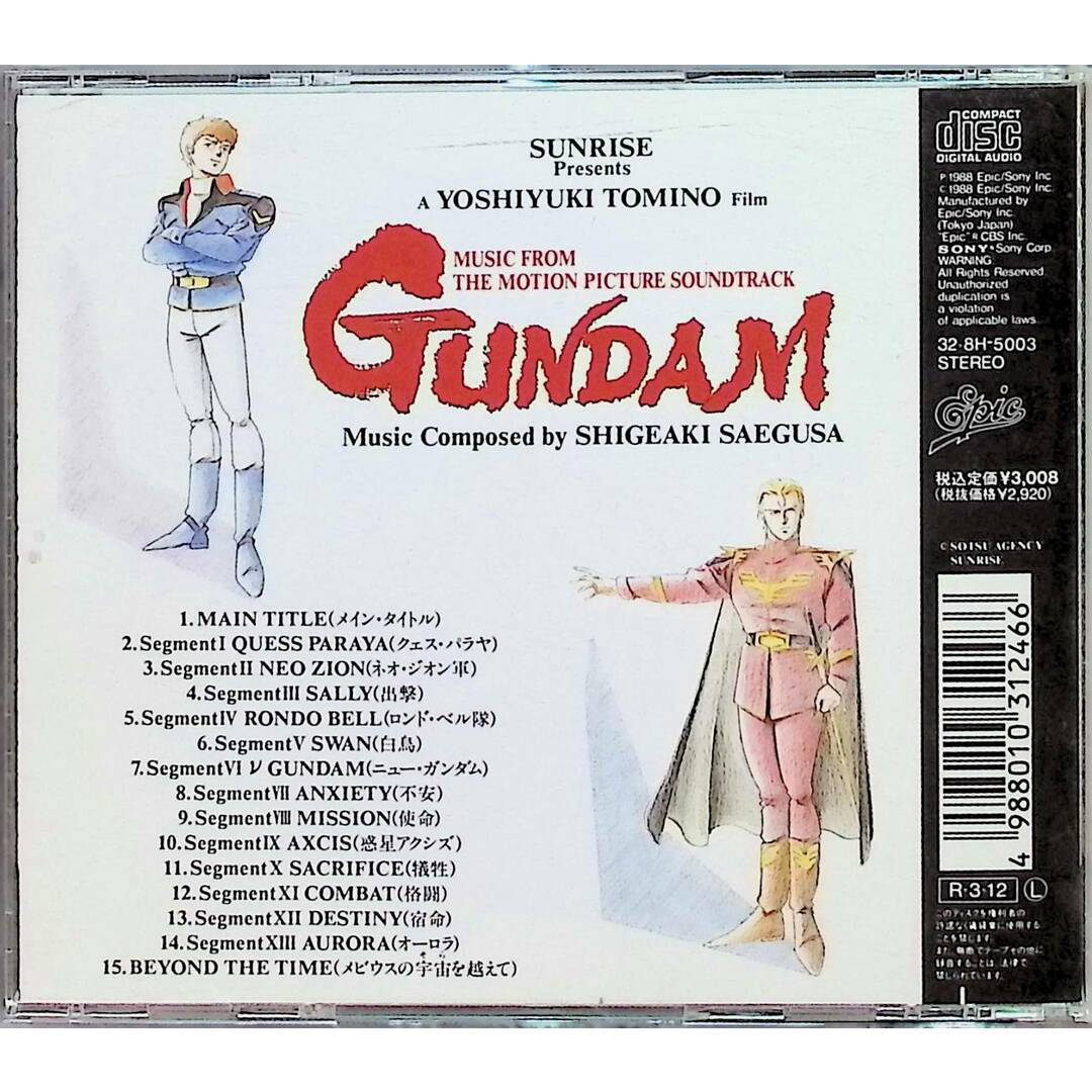 機動戦士ガンダム　「逆襲のシャア」  オリジナル・サウンドトラック /  (CD) エンタメ/ホビーのCD(アニメ)の商品写真