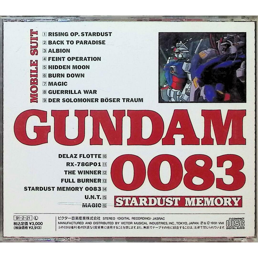機動戦士ガンダム 0083 「スターダスト・メモリー」 オリジナル･サウンドトラック /  (CD) エンタメ/ホビーのCD(アニメ)の商品写真
