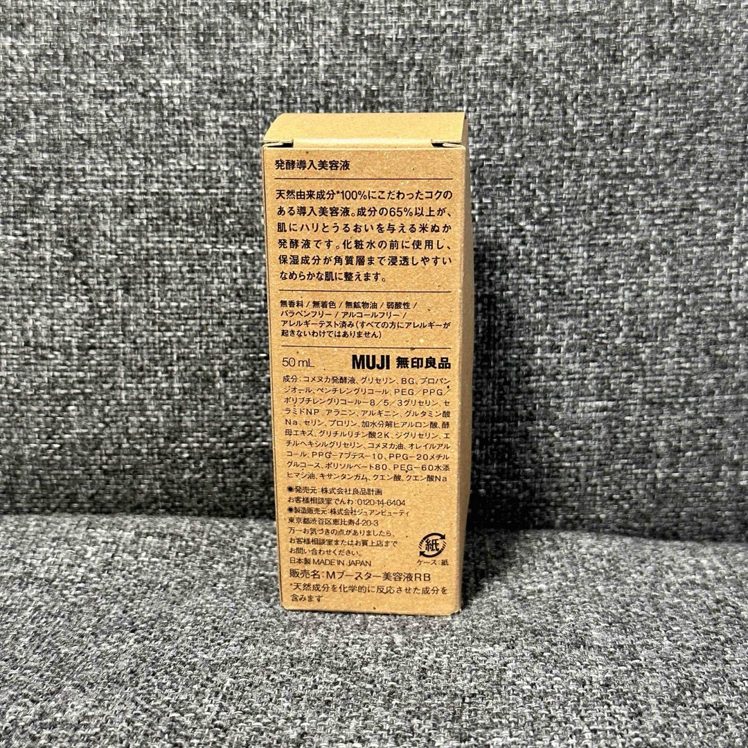 MUJI (無印良品)(ムジルシリョウヒン)の無印良品　発酵導入美容液　1本 コスメ/美容のスキンケア/基礎化粧品(美容液)の商品写真