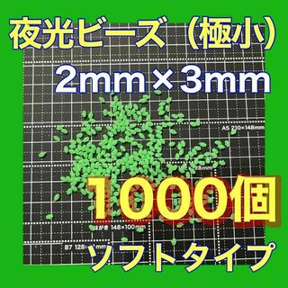 シモリ玉　2mm×3mm （極小）SSフカセ　ソフト　ビーズ　緑　グリーン(その他)