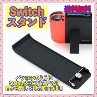 Switchスタンド ブラック 自立 キックスタンド 交換パーツ 修理 新品(その他)