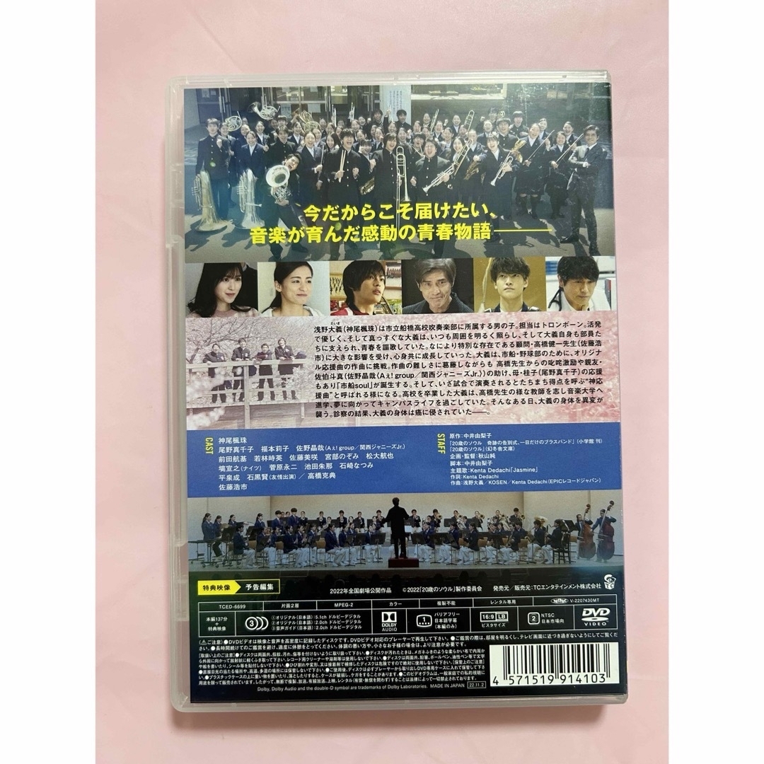 DVD  20歳のソウル　市船ソウル神応援曲の実話　神尾楓珠 エンタメ/ホビーのDVD/ブルーレイ(日本映画)の商品写真
