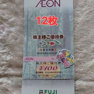 イオン(AEON)の♪︎イオン株主優待券　12枚(ショッピング)