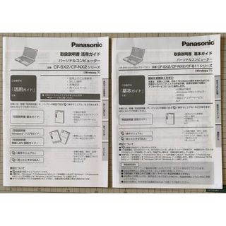 パナソニック(Panasonic)のパナソニックPC CF-SX2/CF-NX2/CF-B11シリーズ取扱説明書(その他)