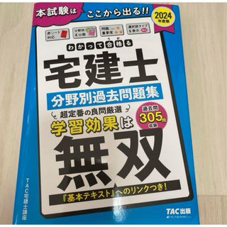 わかって合格(うか)る宅建士　分野別過去問題集