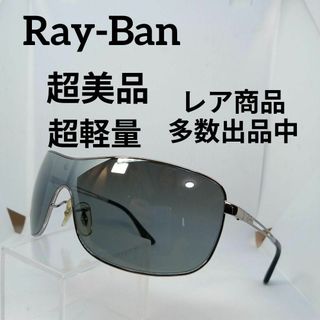 レイバン(Ray-Ban)のい673超美品　レイバン　サングラス　メガネ　眼鏡　度無　3466　超軽量(その他)