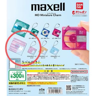 バンダイ(BANDAI)のMD ミニチュアチャーム ガチャ(その他)