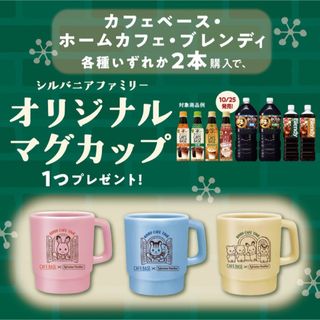 シルバニアファミリー(シルバニアファミリー)の非売品 シンバニアファミリー オリジナルマグカップ カフェベース ボス(その他)