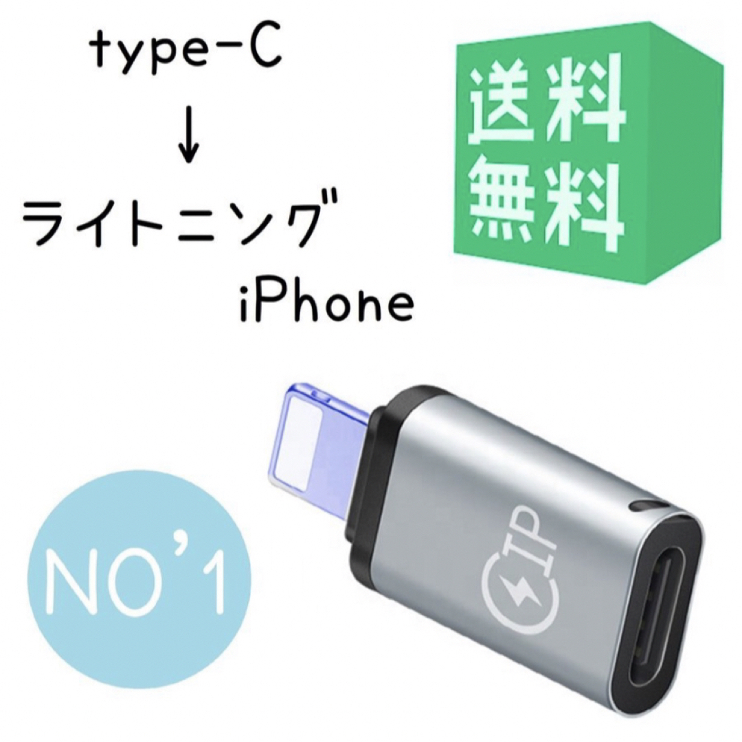 Type-C から Lightning iPhone 変換コネクタ 充電 スマホ/家電/カメラのスマートフォン/携帯電話(バッテリー/充電器)の商品写真