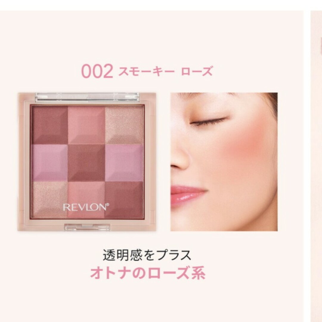 REVLON(レブロン)のレヴロン　チーク コスメ/美容のベースメイク/化粧品(チーク)の商品写真