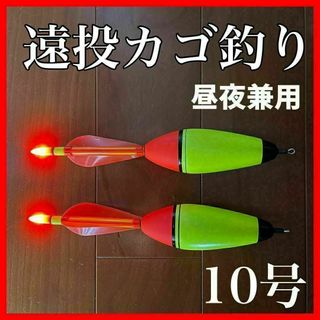 電気ウキ　10号　2本セット　発泡ウキ　遠投カゴ釣り　ウメズ　ピアレ　ではない(その他)