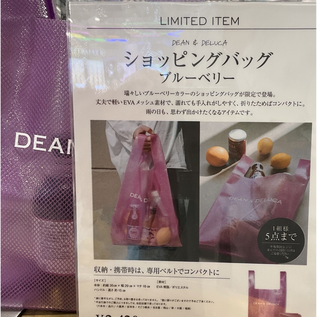 DEAN & DELUCA(ディーンアンドデルーカ)の5/13 発売 DEAN&DELUCA ショッピングバッグ EVAブルーベリー レディースのバッグ(ショップ袋)の商品写真