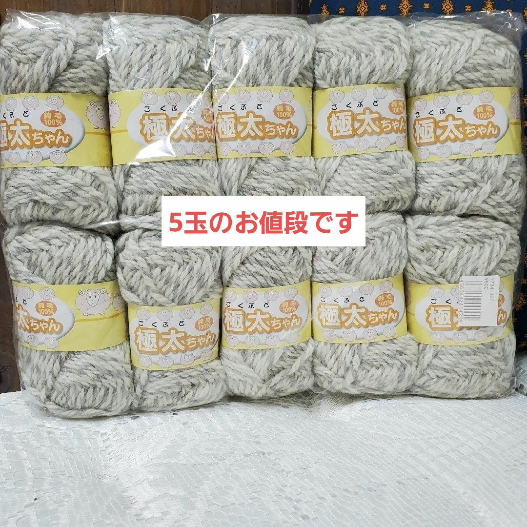 【極太ちゃん】 毛100% グレー ホワイト 5玉⑥ ハンドメイドの素材/材料(生地/糸)の商品写真