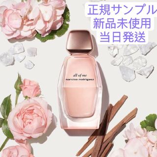 ナルシソロドリゲス(narciso rodriguez)のナルシソロドリゲス オール オブ ミー オードパルファム サンプル 0.6ml(香水(女性用))