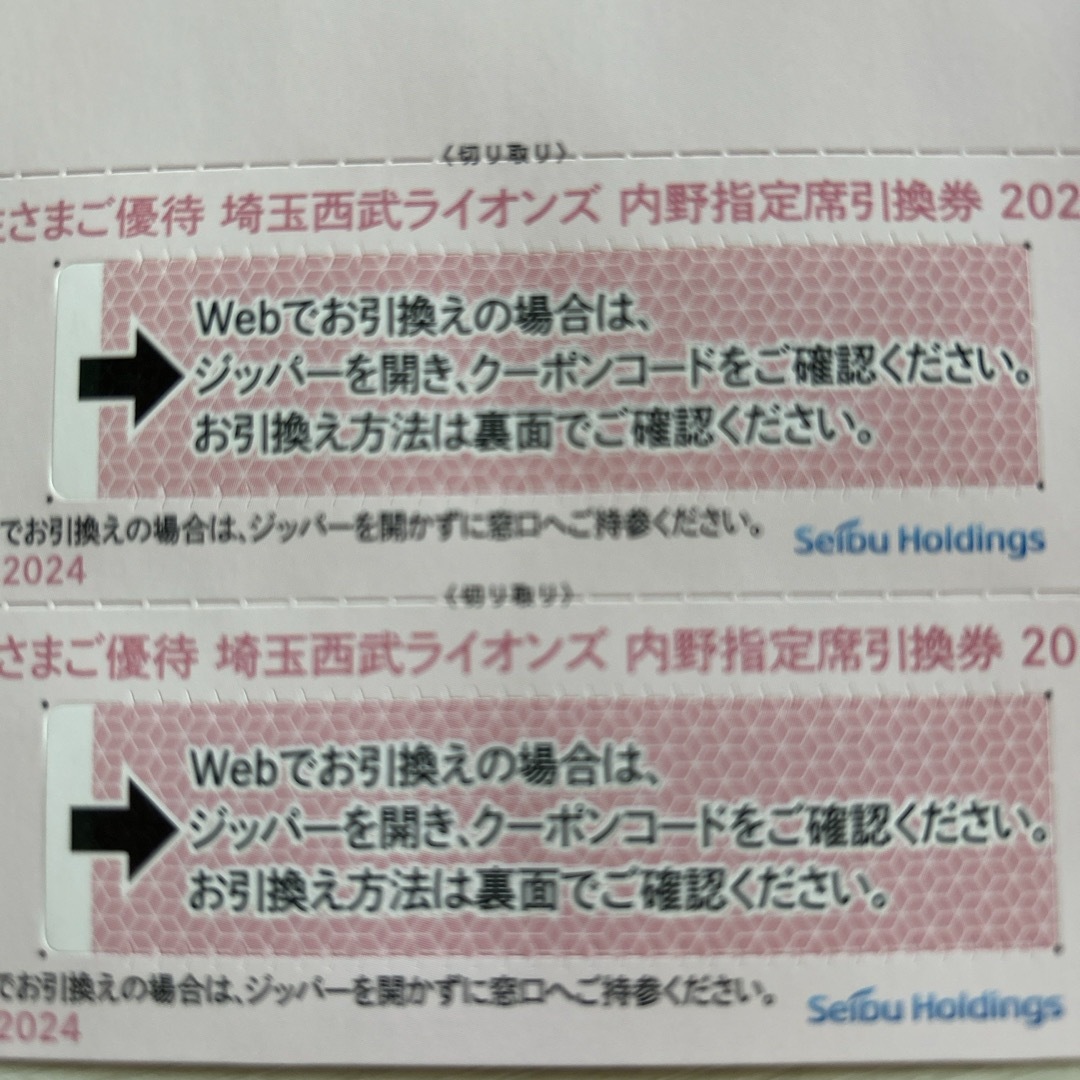 KAKO様専用　西武HD 株主優待 チケットの優待券/割引券(その他)の商品写真