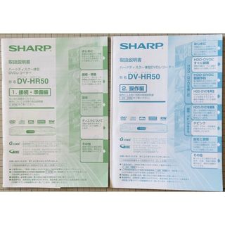 シャープ(SHARP)のSHARP シャープ DVDレコーダー DV-HR50 取扱説明書(その他)