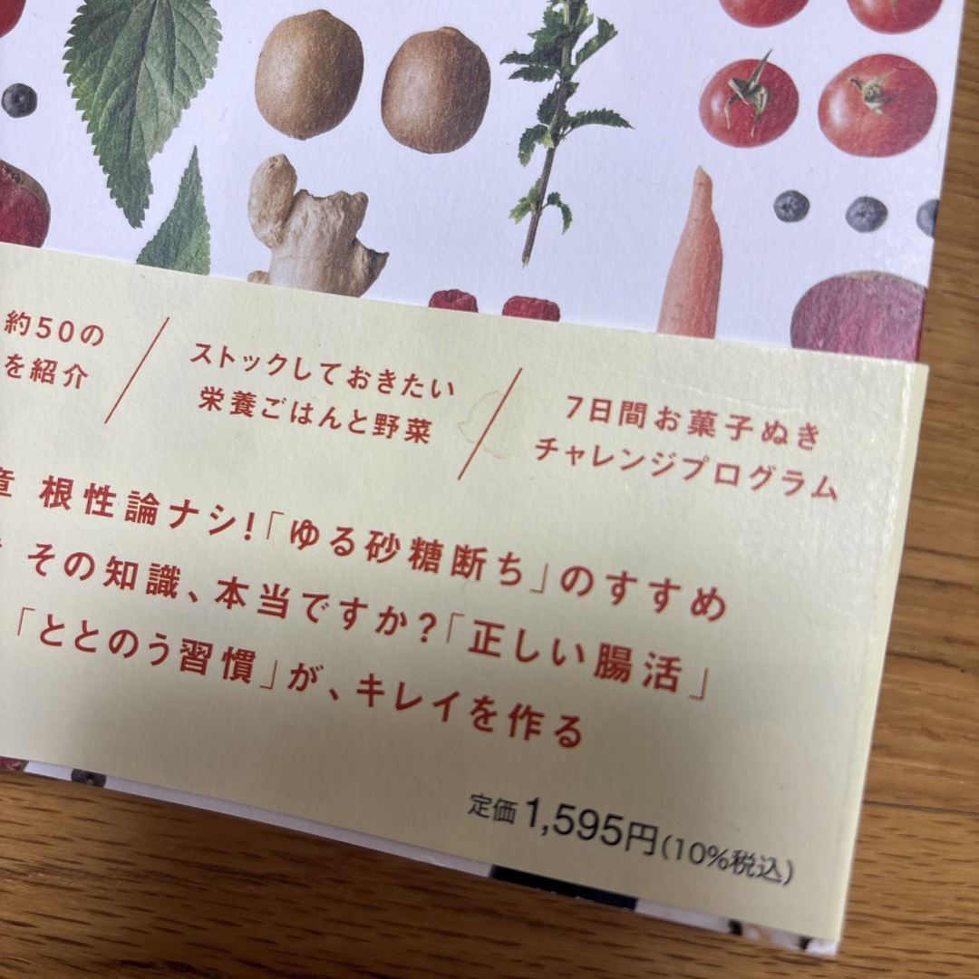 これを食べれば勝手にキレイになる 「甘いもの欲」が消えて身体の中から輝く食事術 エンタメ/ホビーの本(住まい/暮らし/子育て)の商品写真