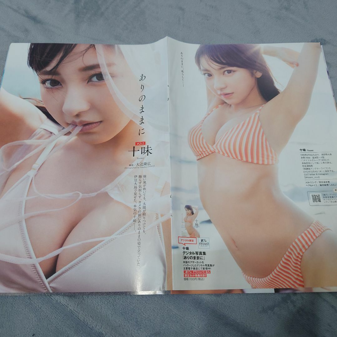 十味 切り抜き　8ページ エンタメ/ホビーの雑誌(アート/エンタメ/ホビー)の商品写真