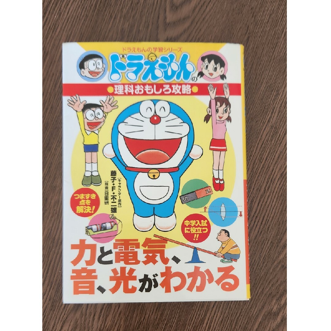 小学館(ショウガクカン)の力と電気、音、光がわかる エンタメ/ホビーの本(絵本/児童書)の商品写真