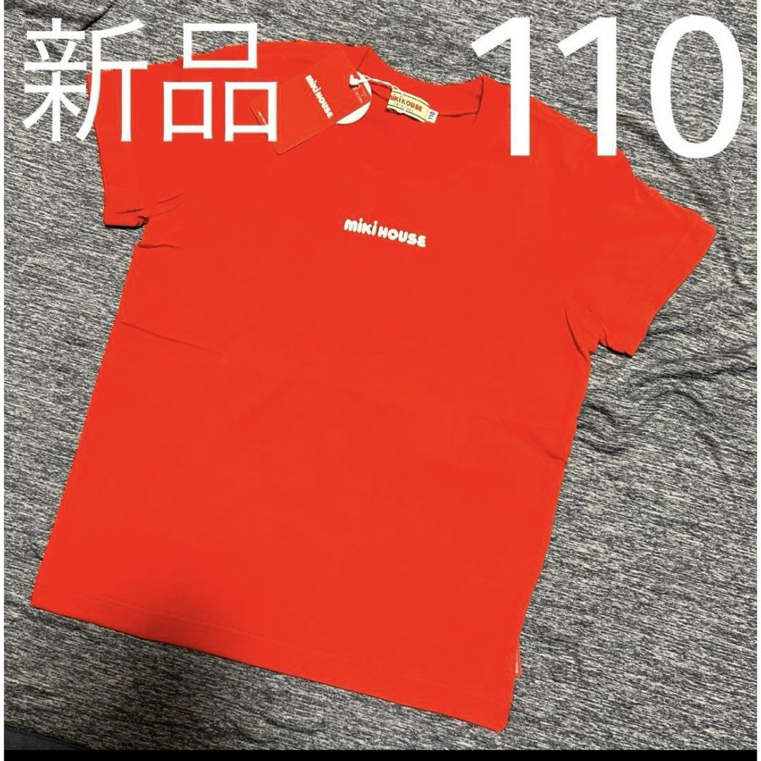 mikihouse(ミキハウス)のMIKIHOUSE 赤ロゴ半袖Tシャツ 110cm 新品タグ付き キッズ/ベビー/マタニティのキッズ服男の子用(90cm~)(Tシャツ/カットソー)の商品写真