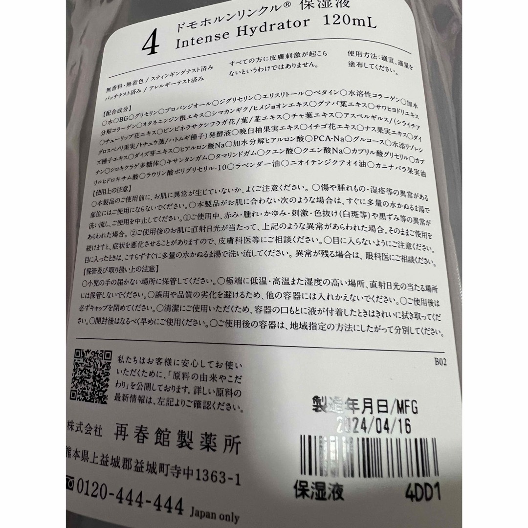 ドモホルンリンクル(ドモホルンリンクル)の❣️専用❣️ドモホルンリンクル 保湿液120ml◾︎新品未開封◾︎ コスメ/美容のスキンケア/基礎化粧品(化粧水/ローション)の商品写真