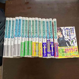 おまえをオタクにしてやるから、俺をリア充にしてくれ！(文学/小説)