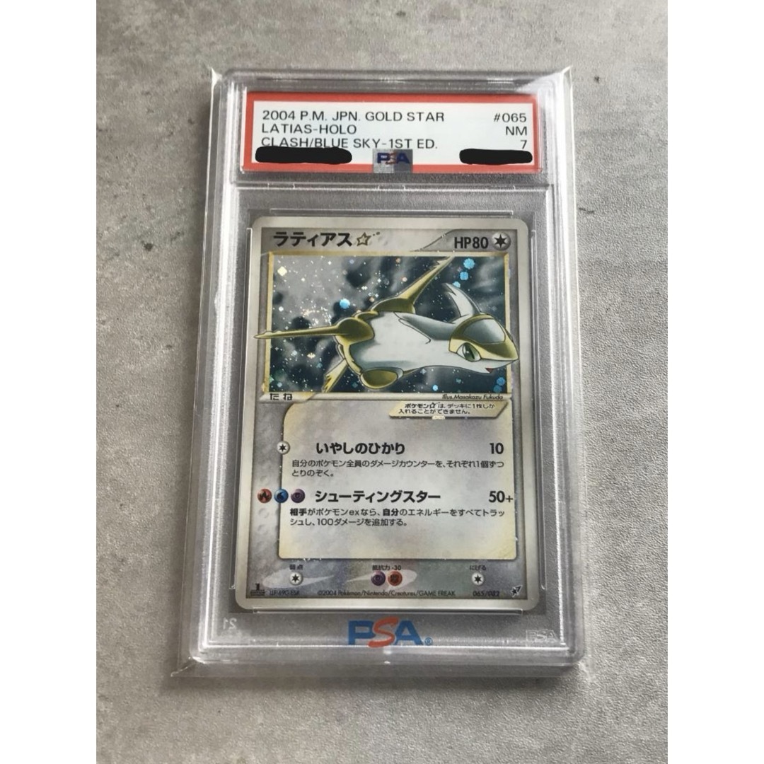 【鑑定品】ポケモン　ラティアス　スター　1ED PSA7 エンタメ/ホビーのトレーディングカード(シングルカード)の商品写真