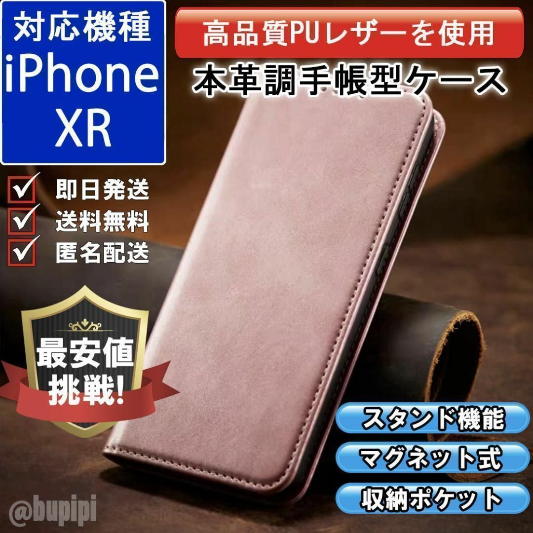 手帳型 スマホケース 高品質 レザー iphone XR ピンク カバー CPP スマホ/家電/カメラのスマホアクセサリー(iPhoneケース)の商品写真