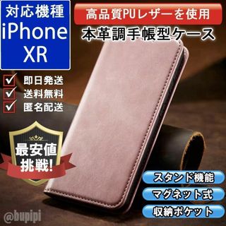 手帳型 スマホケース 高品質 レザー iphone XR ピンク カバー CPP