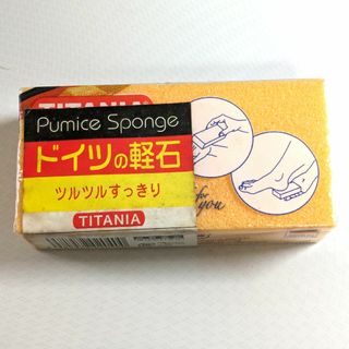 ドイツの軽石　ツルツルスッキリ(日用品/生活雑貨)