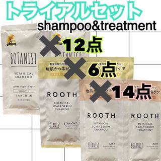 ボタニスト(BOTANIST)の【32点】ボタニスト　ルース　シャンプー&トリートメント　トライアルセット(シャンプー/コンディショナーセット)